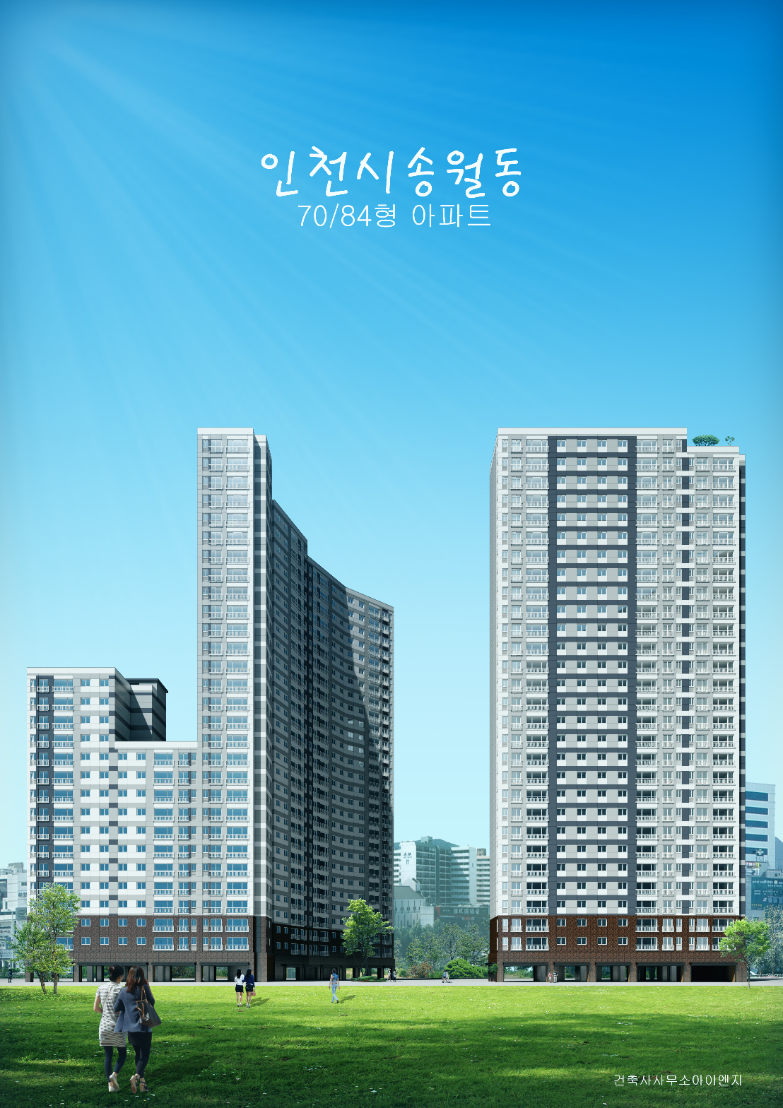 인천시 승월동 아파트